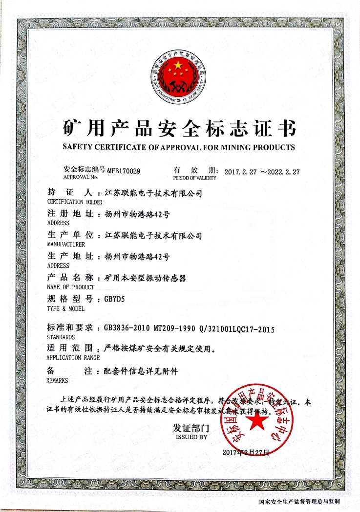 在Dafa888手機(jī)版登錄全體員工的共同努力下，我司于2017年2月27號取得了安標(biāo)國家礦用產(chǎn)品安全標(biāo)志中心下發(fā)的《礦用產(chǎn)品安全標(biāo)志證書》。至此，我公司有了生產(chǎn)本安型振動傳感器的安全證書，為公司本安型振動傳感器開拓了新的市場。現(xiàn)有的本安型振動傳感器名稱為GBYD5。安標(biāo)證書的編號為：MFB170029。  歡迎新老客戶咨詢洽談！電話0514-87348687。